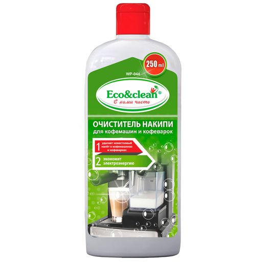 Очиститель накипи для кофемашин и кофеварок 250 мл Eco&clean WP-044