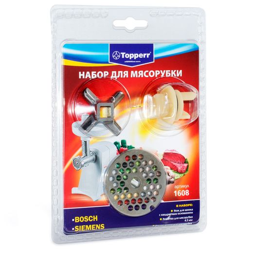 Набор для мясорубки Topperr 1608 (для мясорубок Bosch)