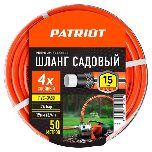 Шланг садовый Patriot, поливочный, PVC-3450, 4 слоя, 3/4 