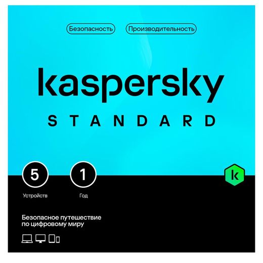 Kaspersky Standard 5 устройств 1 год (KL10410DEFS_LK_TD_ESD) (ESD)
