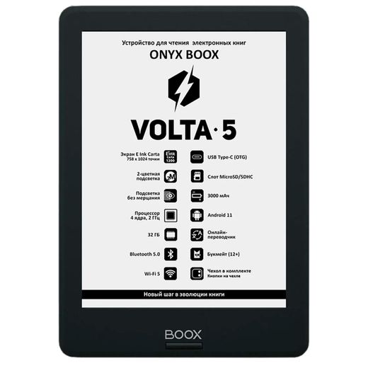 Электронная книга 6" Onyx Boox Volta 5 32Gb/2Gb WiFi + BT Android Black (VOLTA 5 Black)