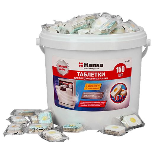 Hansa HS-1001. Таблетки для посудомоечных машин, 150 шт