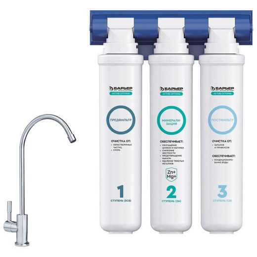 Водоочиститель бытовой Актив Оптима Сила Иммунитета Барьер Н284Р02