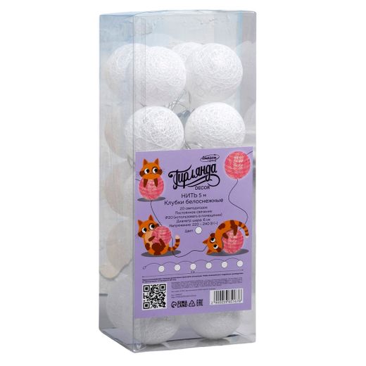 Электрогирлянда Клубки белоснежные d6см 20 ламп LED L5м 33992