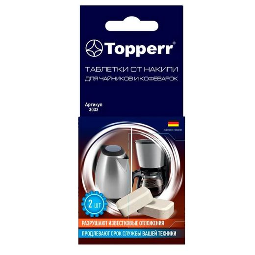 Таблетки от накипи для чайников и кофеварок Topperr 3033, 2шт
